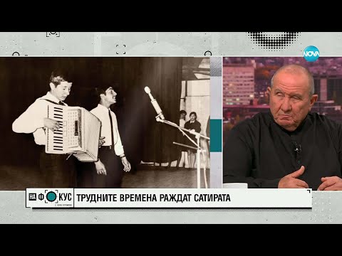 Видео: Димитър Тоджаров - Шкумбата: За лудостта, политиката и българската черта