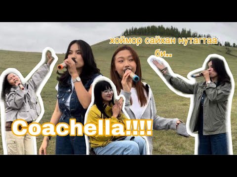 Видео: Хээрийн Караоке "Бүх солгойчууддаа зориулав"