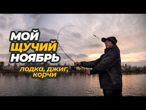 Видео: Джиг с лодки и трофейные хищники из корчей. Календарь спиннингиста
