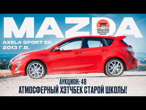 Видео: Mazda Axela Sport Edition - доступный и азартный хэтчбек. Альтернатива Fit RS!