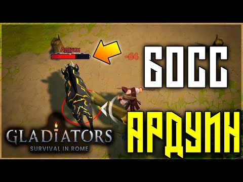 Видео: ЦЕПОЧКА ЗАДАНИЙ "БОГИНЯ И ВЕПРЬ" ПОЛНОЕ ПРОХОЖДЕНИЕ ! КАК УБИТЬ ВЕПРЯ ! Гладиаторы: Выживание в Риме