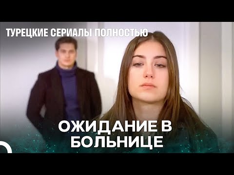 Видео: Эмир рядом с Ферихой в её трудный день - Я Назвал её Фериха