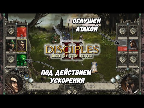 Видео: Вырезанный контент Disciples 2 | Столица нейтралов, новые типы лидеров, мораль отряда