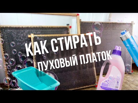 Видео: Как стирать оренбургский пуховый платок