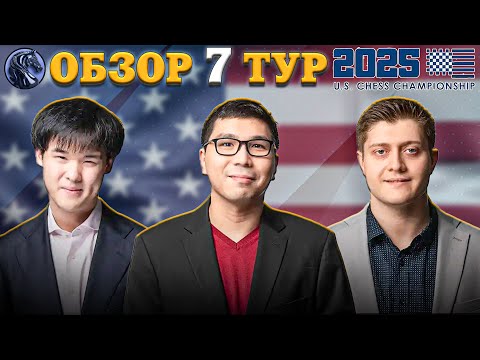 Видео: 🇺🇸 Пошла Вода Горячая! Обзор 7 Тура Чемпионата Америки