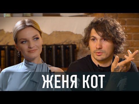 Видео: ЖЕНЯ КОТ: почему мог остаться инвалидом; потеря брата; измены; отношения с Мишиной; амбиции