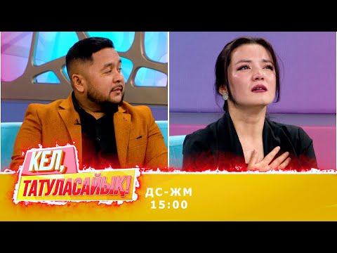 Видео: Айдана анасын кешірді ме?