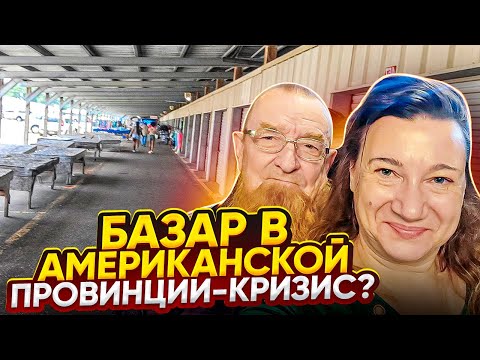 Видео: 🗽ПОШЕЛ ИММИГРАНТ ПО БАЗАРУ 🗽ПОСМОТРЕТЬ КОЙ-КАКОГО ТОВАРУ.