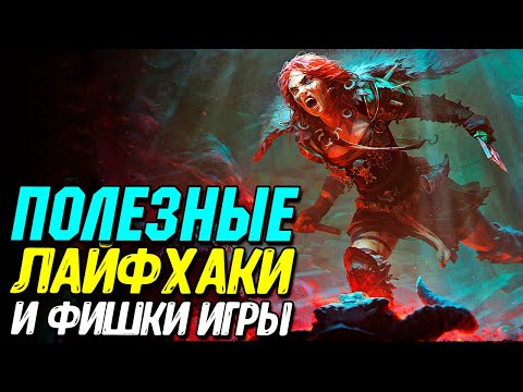 Видео: 25 полезных советов для Diablo 4