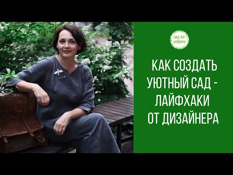 Видео: 👍Алгоритм создания композиций из кустарников от дизайнера