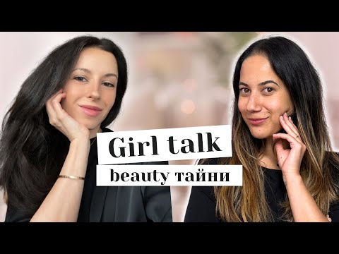 Видео: Разкриваме beauty тайните ни | Q&A | Prosecco & Chill Podcast
