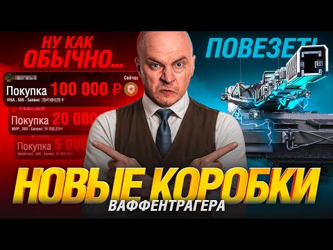 Видео: ОТКРЫВАЮ ВПЕРВЫЕ? - СКОЛЬКО ПОТРАЧУ? 😂