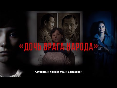 Видео: За что отдала жизнь Маншук Маметова? Дочь врага народа. «Наша история» | Jibek Joly TV
