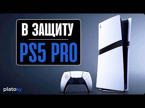 Видео: Почему PS5 Pro - отличная железка?  Превью - обзор