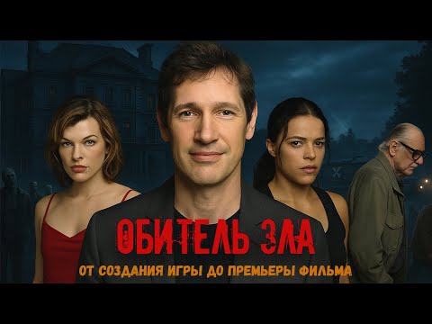 Видео: 🧟‍♀️Обзор лучшей экранизации игры "Обитель зла" 2002