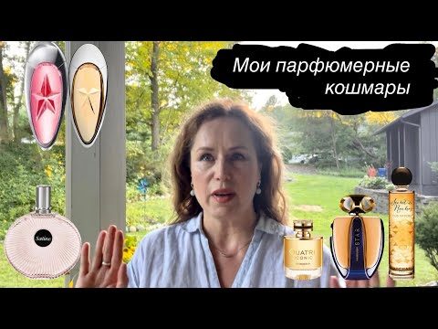 Видео: Мои парфюмерные кошмары и не только они, видео по тегу. Сравнение Angel Muse edp/edt.
