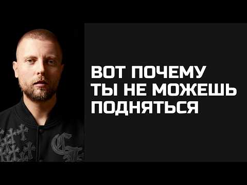 Видео: Почему тебе нельзя подняться наверх
