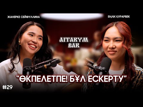 Видео: Yenlik | Асықпа | Заманың айтад… | Айтарым бар