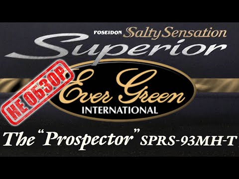 Видео: НЕ Обзор SPRS-93MH-T. Знакомство. Делюсь впечатлениями через полчаса после получения спиннинга