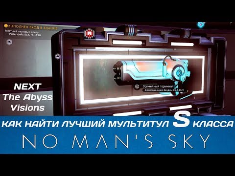 Видео: No Man's Sky: Как найти ЛУЧШИЙ мультитул S-класса 24 ячейки [ГАЙД] (Устарело 09.2019)