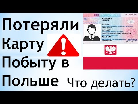 Видео: Потеряли Карту Побыту. Что делать?