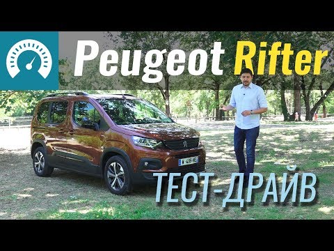 Видео: Peugeot Rifter. Во что превратили Partner?