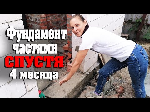 Видео: Залили фундамент частями, что случилось спустя 4 месяца. Мини огород пожимаем плоды