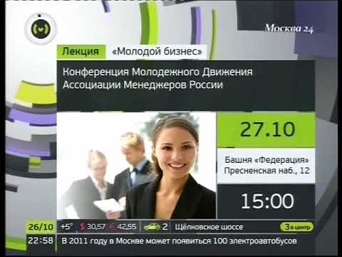 Видео: Все начала часа (Москва 24, 26-27.10.2011, 22.00 - 07.00)