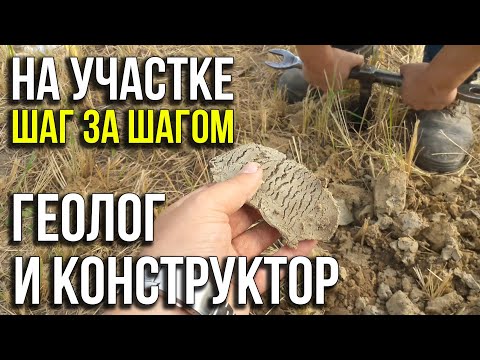 Видео: Геология. Посмотри это видео, перед тем как строить дом