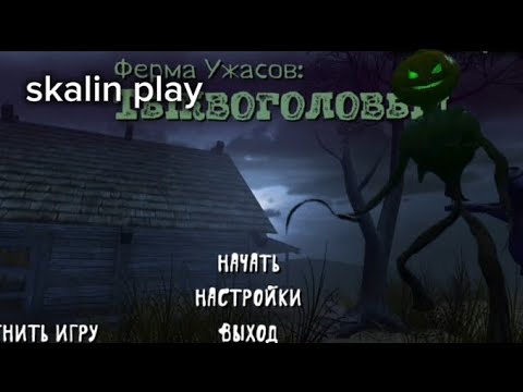 Видео: ТЫКВОГОЛОВЫЙ НАШЁЛ МЕНЯ | Ферма ужасов : тыквоголовый |#games #тыква #хорор 