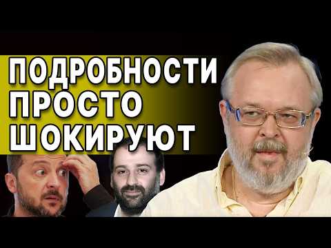 Видео: ВСЁ! КОАЛИЦИЯ ПРОТИВ ЗЕЛЕНСКОГО! ЕРМОЛАЕВ: ПОСЛЕДСТВИЯ СКАНДАЛА БУДУТ УЖАСНЫМИ!