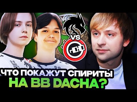 Видео: НС И СТАРПЕРХАБ СМОТРЯТ ДЕБЮТ СПИРИТ НА ББ ДАЧЕ // TEAM SPIRIT VS NOUNS BB DACHA 2024