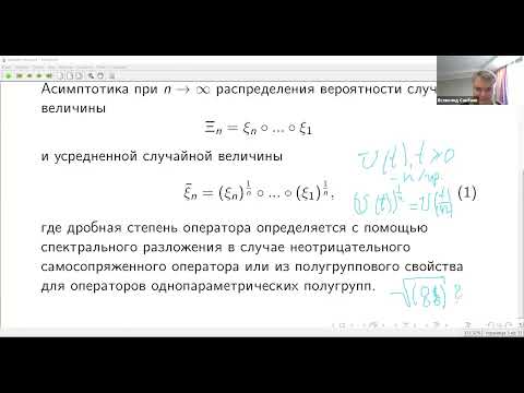 Видео: Лекция 4. О.Г.Смолянов, В.Ж.Сакбаев. Функциональные интегралы и их приложения в квантовой теории