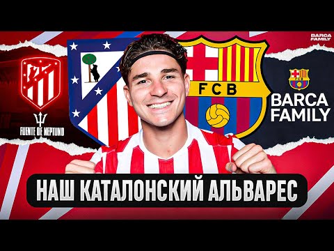 Видео: «Барселона» нацелилась на Хулиана Альвареса из «Атлетико»