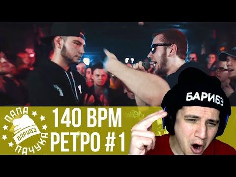Видео: РЕТРО 140 BPM #1: PLVY BLVCK X ШУММ, ЛЕША GS X RAYMEAN, VIBEHUNTER X D-SURROUND, ΨBOY X ЛЕША GS
