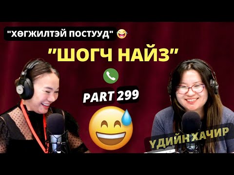 Видео: Үдийн хачир | 2025-10-29 | Хөгжилтэй түүхүүд (299-р хэсэг)