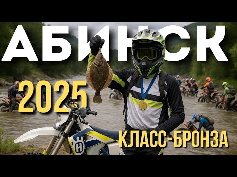 Видео: Грязь. Вода. Утонувшие мотоциклы | Абинск 2025 ЭНДУРО — эпичная битва!