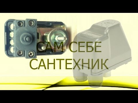 Видео: РЕЛЕ "СУХОГО ХОДА". ПОДКЛЮЧЕНИЕ К НАСОСУ