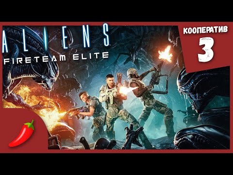 Видео: КОНВОИРУЕМ ДОКТОРА ► Aliens: Fireteam Elite #3 Кооперативное Прохождение