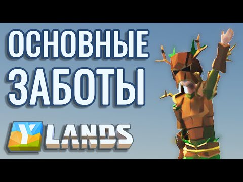 Видео: Ylands - Ежедневная рутина (#2)
