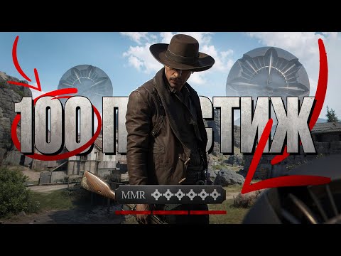 Видео: КАК ИГРАЕТ 100 ПРЕСТИЖ в Hunt Showdown