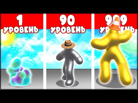 Видео: ЭВОЛЮЦИЯ ЛИЗУНА! ПРОХОЖДЕНИЕ УРОВНЕЙ - Blob Runner 3D