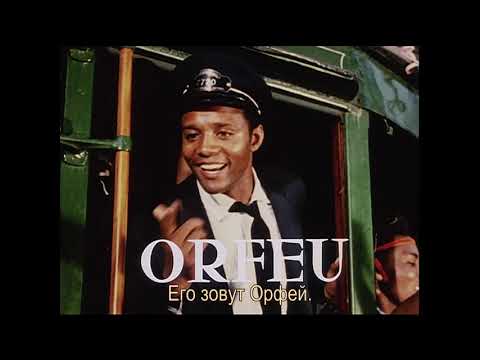 Видео: "Orfeu do Carnaval" | "Чёрный Орфей", 1959 (brasileira trailer, русские субтитры)