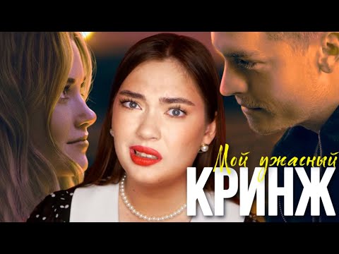 Видео: МОЕ ПРЕКРАСНОЕ НЕСЧАСТЬЕ - КРИНЖ КАК ОН ЕСТЬ (Обзор фильма)