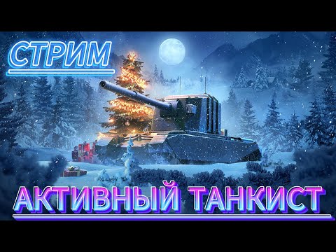 Видео: Играем в Tanks Blitz.