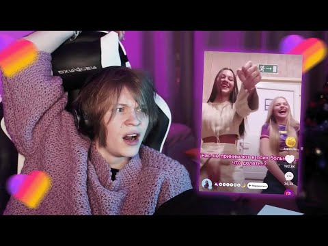 Видео: ДИПИНС СМОТРИТ ЛАЙК