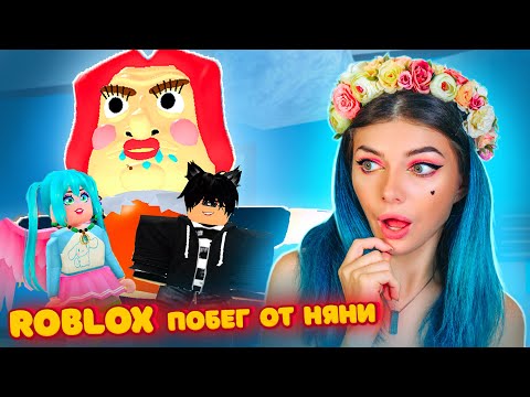 Видео: ПОБЕГ от ЗЛОЙ НЯНИ в РОБЛОКСЕ с @Denis Flin  | ROBLOX