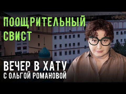 Видео: Ведьма-экстремистка. СТРИМ Ольги Романовой