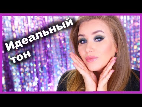 Видео: Как ИДЕАЛЬНО нанести тональный крем!