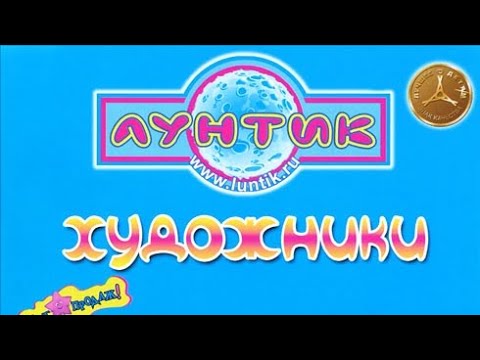 Видео: обзор на dvd диск Лунтик художники